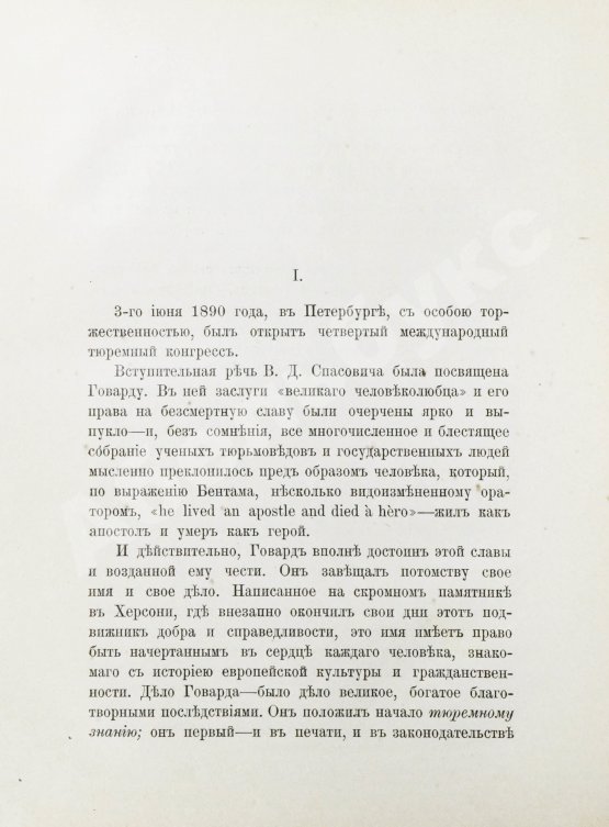 Кони, А.Ф. [автограф] Фёдор Петрович Гааз