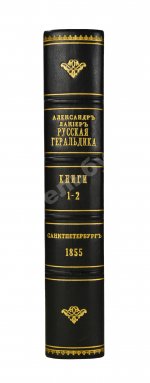 Лакиер, А.Б. Русская геральдика