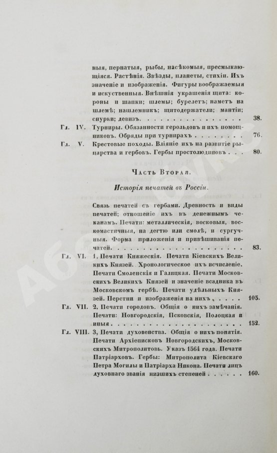 Антикварная книга Лакиер, А.Б. Русская геральдика