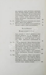 Лакиер, А.Б. Русская геральдика