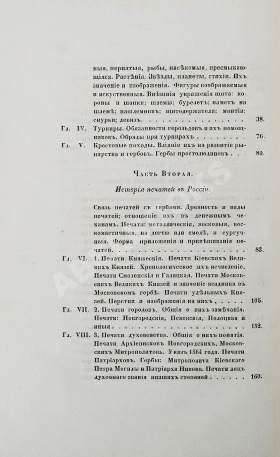 Антикварная книга Лакиер, А.Б. Русская геральдика