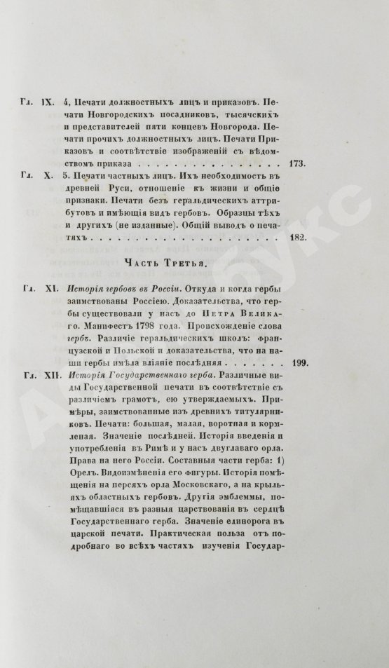 Антикварная книга Лакиер, А.Б. Русская геральдика