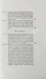 Лакиер, А.Б. Русская геральдика