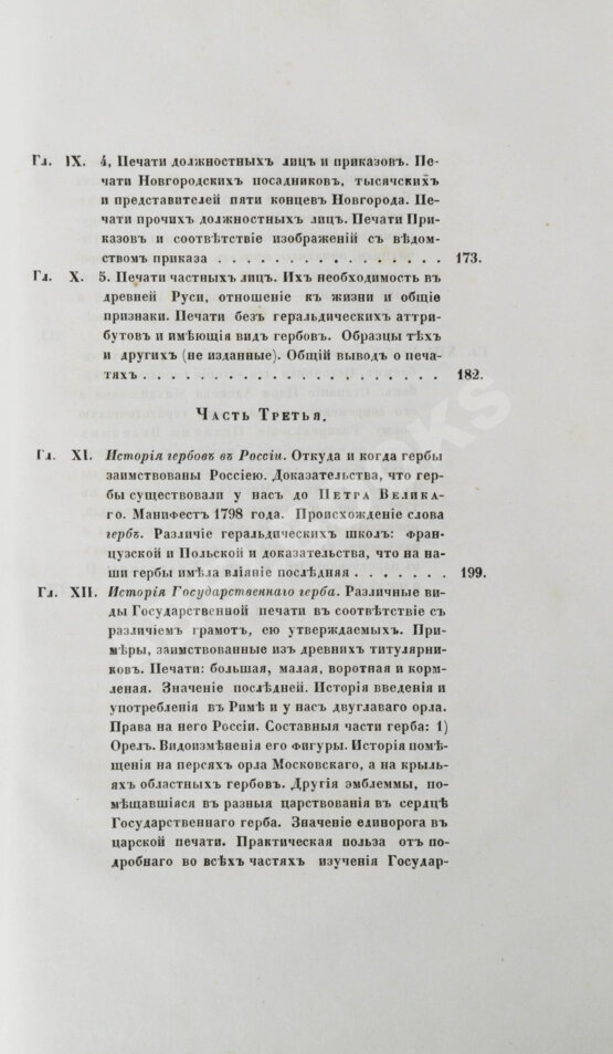 Антикварная книга Лакиер, А.Б. Русская геральдика