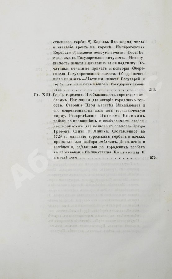 Антикварная книга Лакиер, А.Б. Русская геральдика