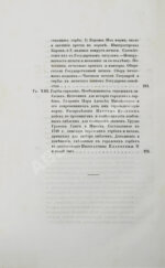 Лакиер, А.Б. Русская геральдика