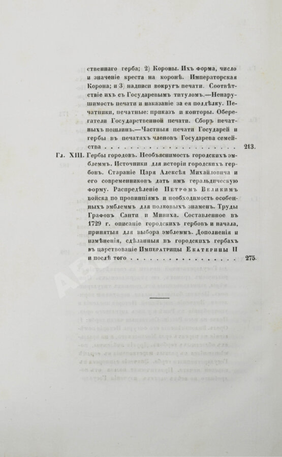 Антикварная книга Лакиер, А.Б. Русская геральдика