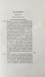 Лакиер, А.Б. Русская геральдика