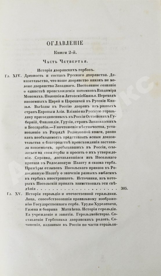 Антикварная книга Лакиер, А.Б. Русская геральдика