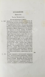 Лакиер, А.Б. Русская геральдика