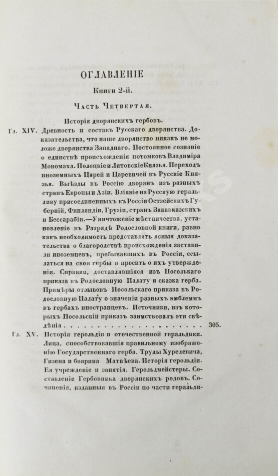 Антикварная книга Лакиер, А.Б. Русская геральдика