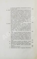 Лакиер, А.Б. Русская геральдика