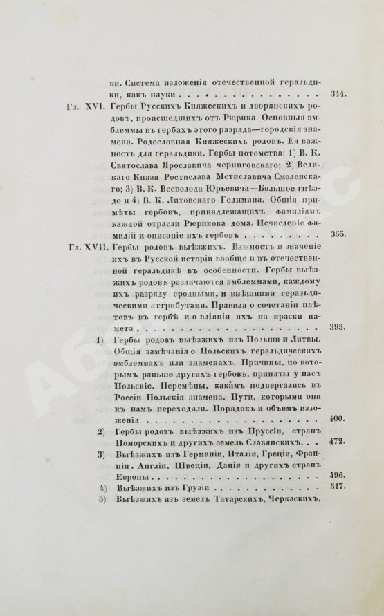 Антикварная книга Лакиер, А.Б. Русская геральдика
