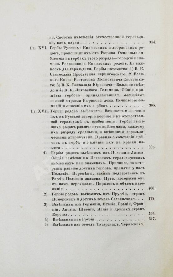 Антикварная книга Лакиер, А.Б. Русская геральдика