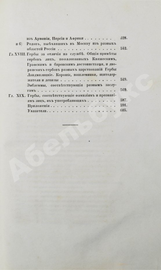 Антикварная книга Лакиер, А.Б. Русская геральдика