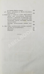 Лакиер, А.Б. Русская геральдика