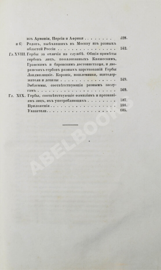 Антикварная книга Лакиер, А.Б. Русская геральдика
