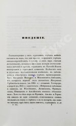 Лакиер, А.Б. Русская геральдика