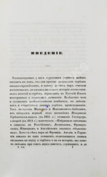 Лакиер, А.Б. Русская геральдика