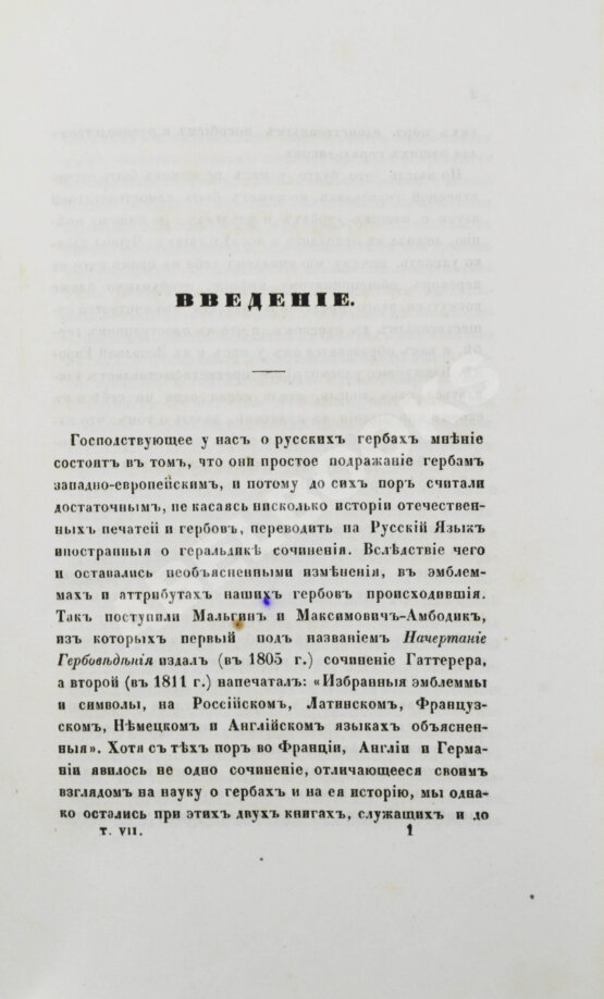 Антикварная книга Лакиер, А.Б. Русская геральдика