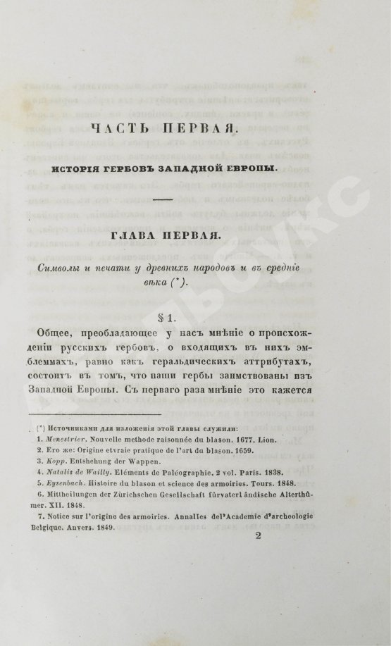 Антикварная книга Лакиер, А.Б. Русская геральдика