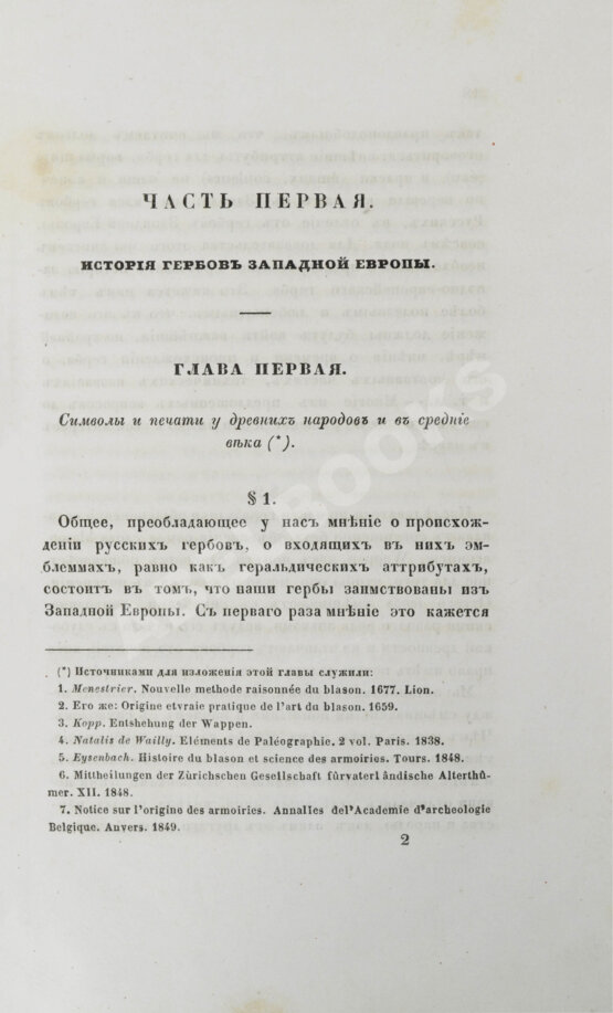 Антикварная книга Лакиер, А.Б. Русская геральдика