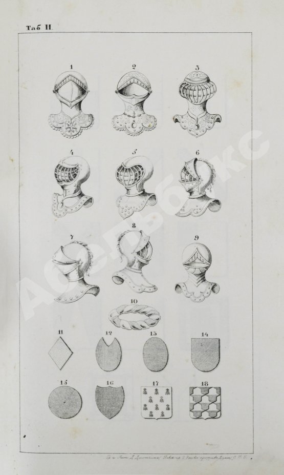 Антикварная книга Лакиер, А.Б. Русская геральдика