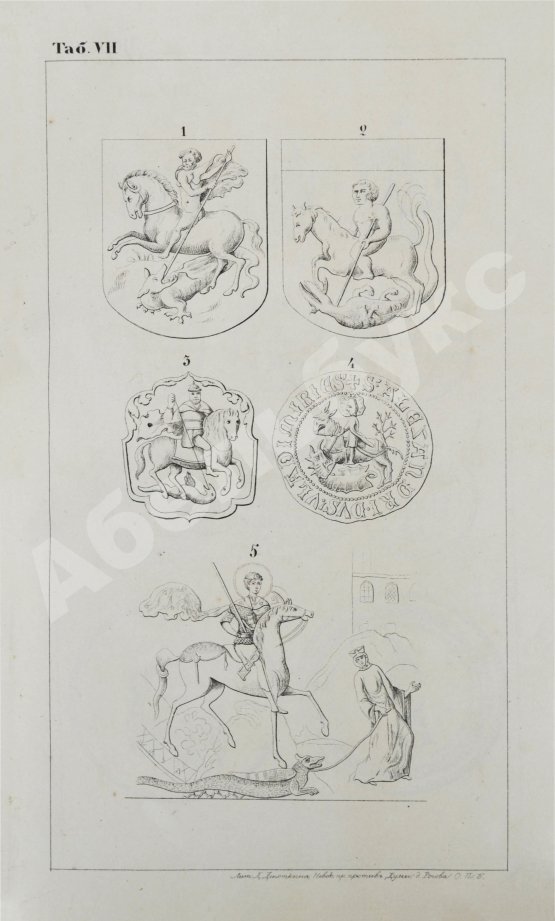 Антикварная книга Лакиер, А.Б. Русская геральдика