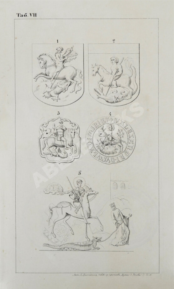 Антикварная книга Лакиер, А.Б. Русская геральдика