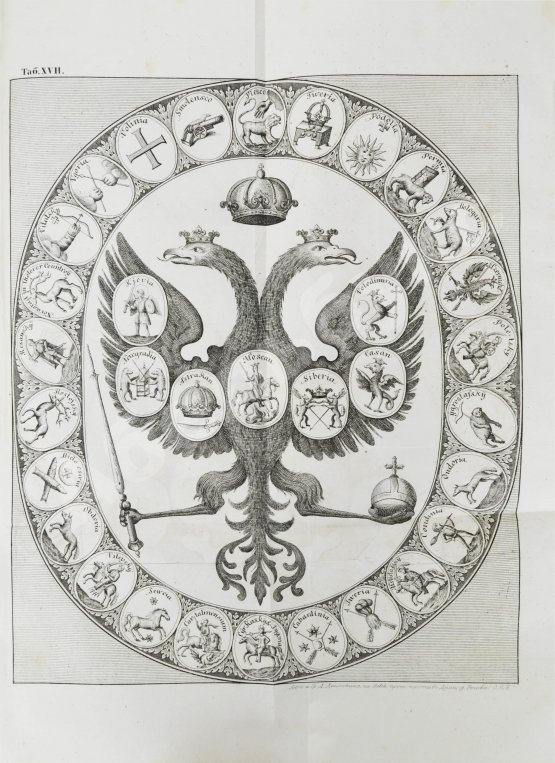 Антикварная книга Лакиер, А.Б. Русская геральдика