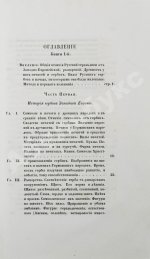 Лакиер, А.Б. Русская геральдика