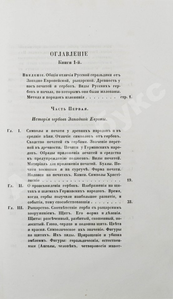 Антикварная книга Лакиер, А.Б. Русская геральдика
