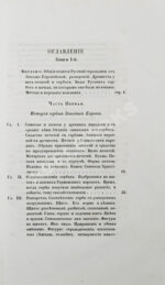 Лакиер, А.Б. Русская геральдика