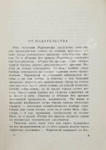 Мариенгоф, А.Б. Роман без вранья