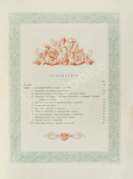 Министерство финансов 1904-1913