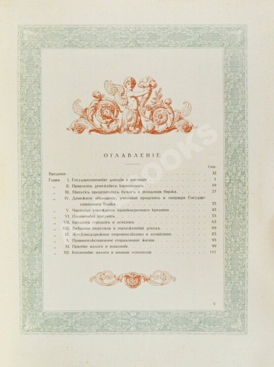 Антикварная книга Министерство финансов 1904-1913