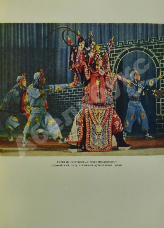 Антикварная книга Образцов, С.В. [автограф Евгению Шварцу] Театр китайского народа