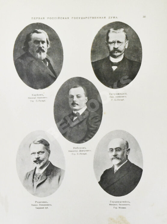 Антикварная книга Первая Российская государственная дума