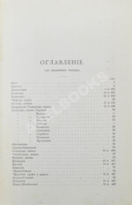 Лобанов-Ростовский, А.Б. Русская родословная книга