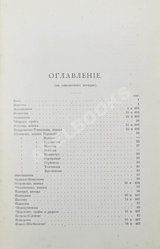Антикварная книга Лобанов-Ростовский, А.Б. Русская родословная книга Антикварная книга Лобанов-Ростовский, А.Б. Русская родословная книга
