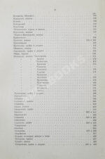 Лобанов-Ростовский, А.Б. Русская родословная книга