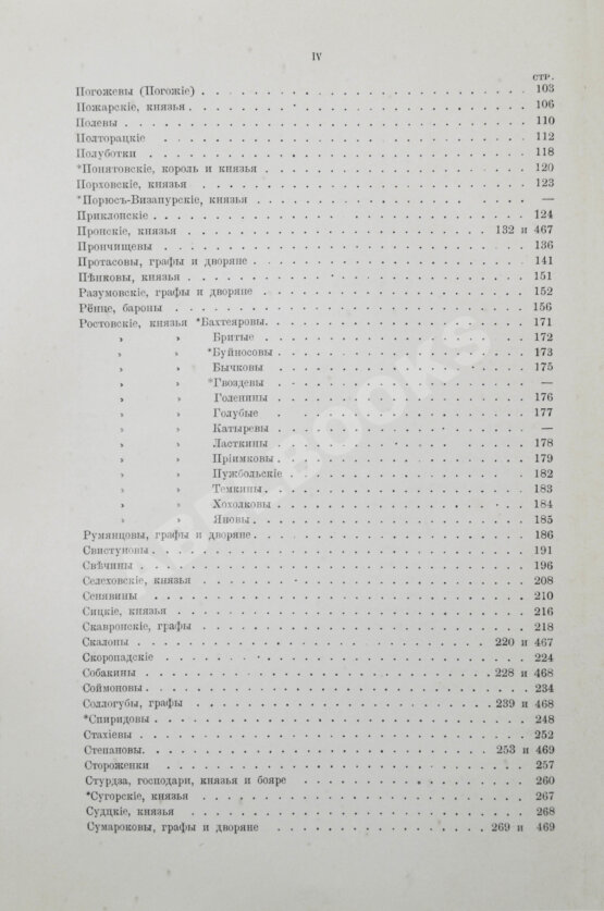 Антикварная книга Лобанов-Ростовский, А.Б. Русская родословная книга Антикварная книга Лобанов-Ростовский, А.Б. Русская родословная книга