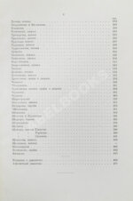 Лобанов-Ростовский, А.Б. Русская родословная книга