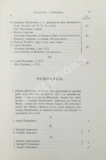 Лобанов-Ростовский, А.Б. Русская родословная книга