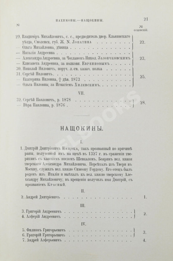 Антикварная книга Лобанов-Ростовский, А.Б. Русская родословная книга Антикварная книга Лобанов-Ростовский, А.Б. Русская родословная книга
