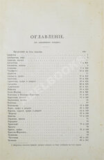 Лобанов-Ростовский, А.Б. Русская родословная книга