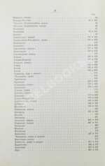 Лобанов-Ростовский, А.Б. Русская родословная книга