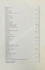 Лобанов-Ростовский, А.Б. Русская родословная книга