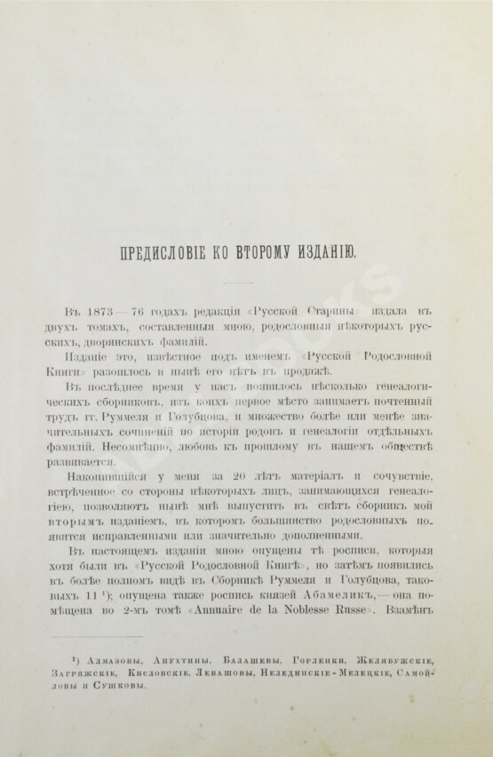 Антикварная книга Лобанов-Ростовский, А.Б. Русская родословная книга Антикварная книга Лобанов-Ростовский, А.Б. Русская родословная книга