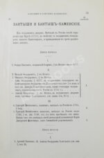 Лобанов-Ростовский, А.Б. Русская родословная книга